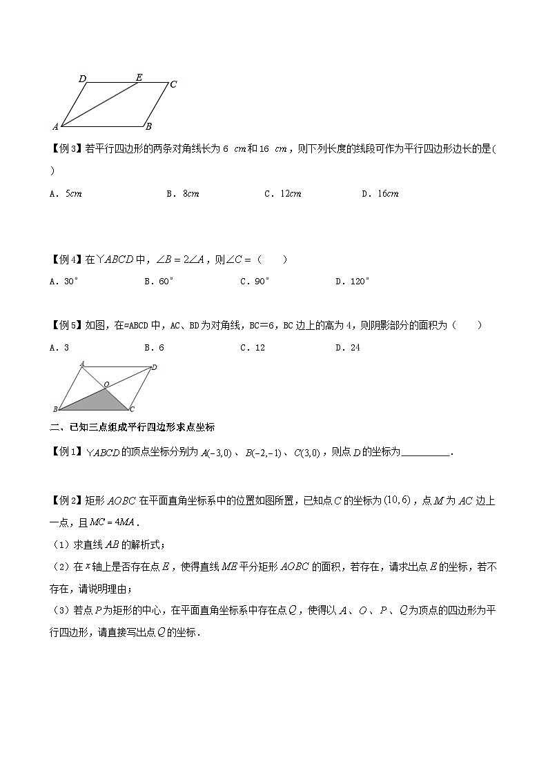 苏科版数学八下同步讲义+提升训练9.3 平行四边形（原卷版）第2页
