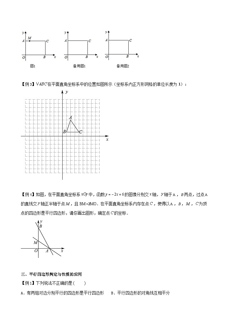 苏科版数学八下同步讲义+提升训练9.3 平行四边形（原卷版）第3页