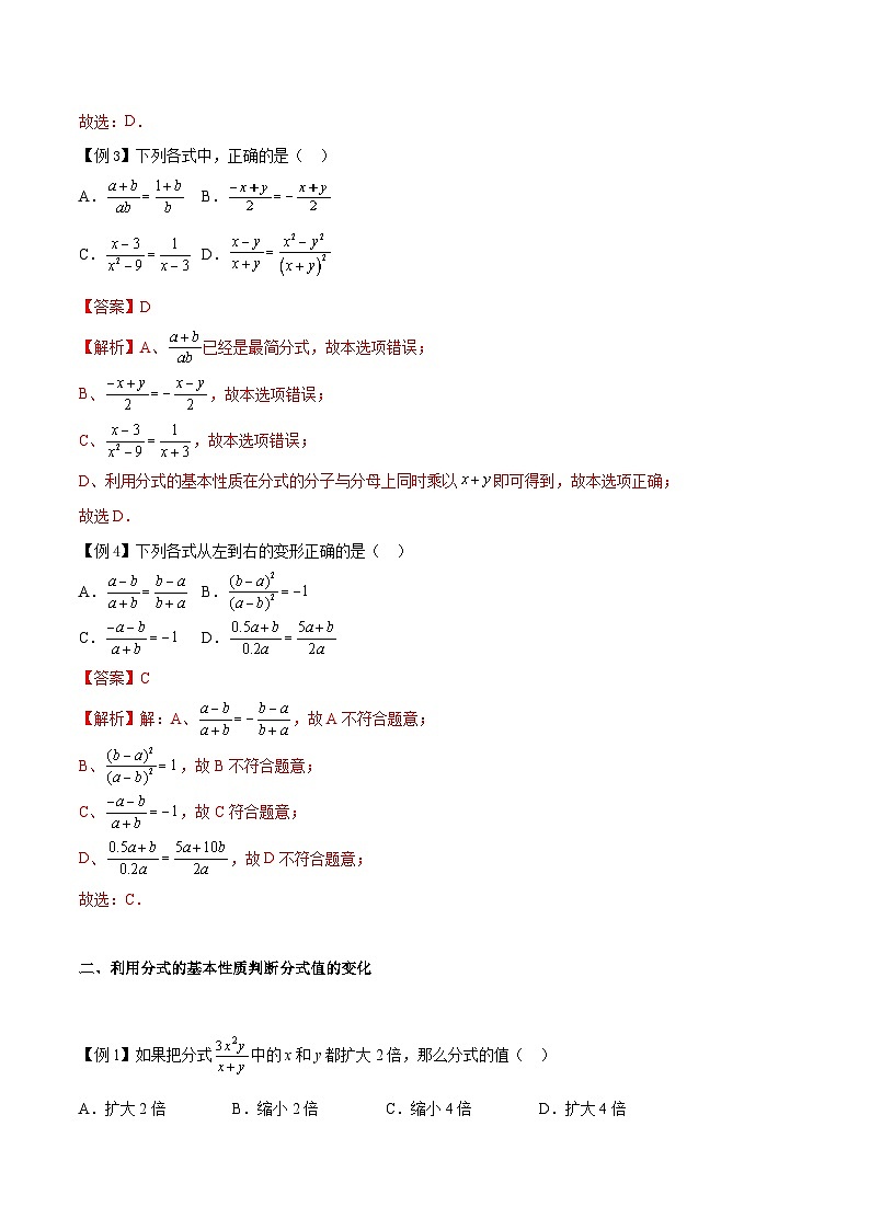 苏科版数学八下同步讲义+提升训练10.2 分式的基本性质（解析版）第2页
