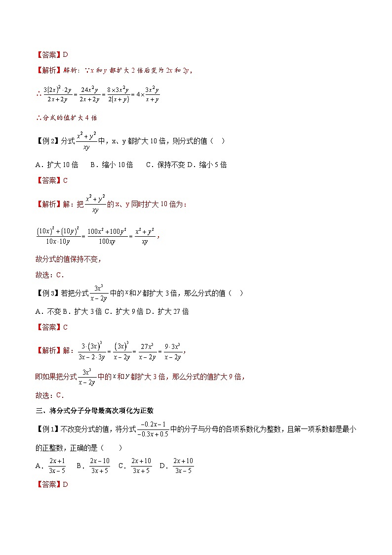 苏科版数学八下同步讲义+提升训练10.2 分式的基本性质（解析版）第3页