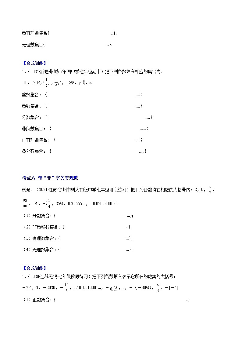 苏科版数学七上期末压轴题训练专题01 有理数与无理数压轴题六种模型全攻略（原卷版）第3页
