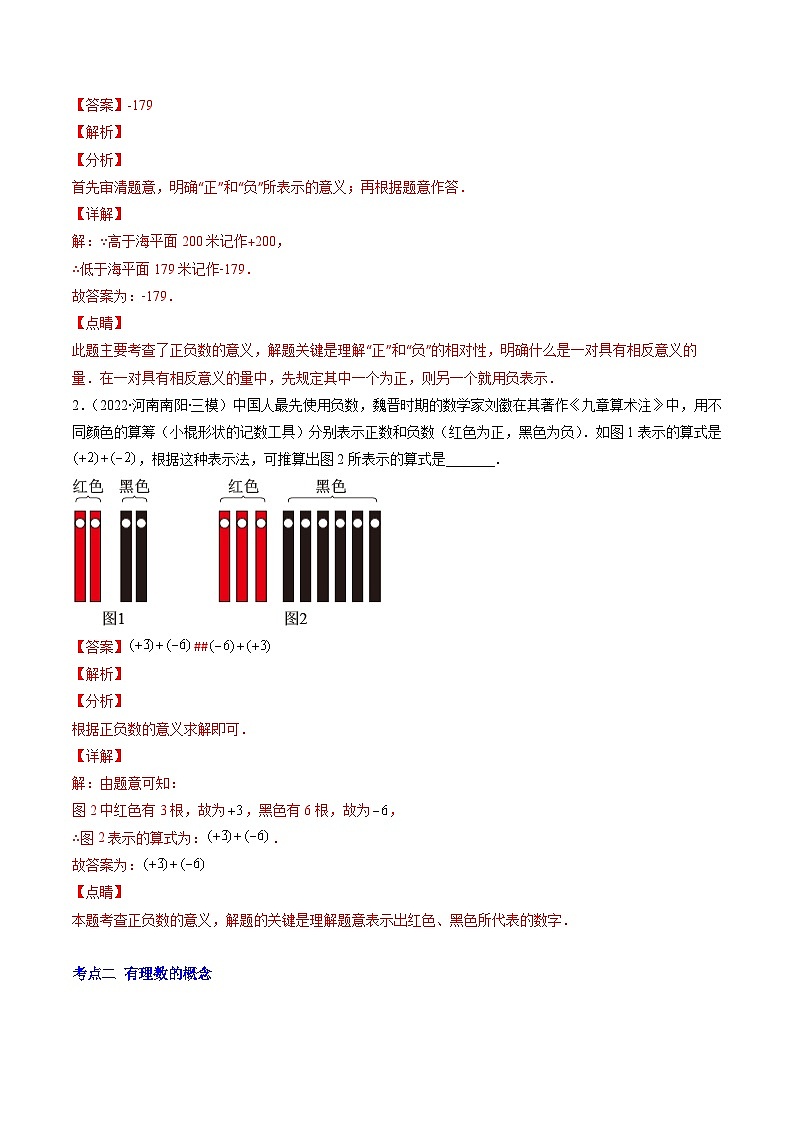 苏科版数学七上期末压轴题训练专题01 有理数与无理数压轴题六种模型全攻略（解析版）第2页