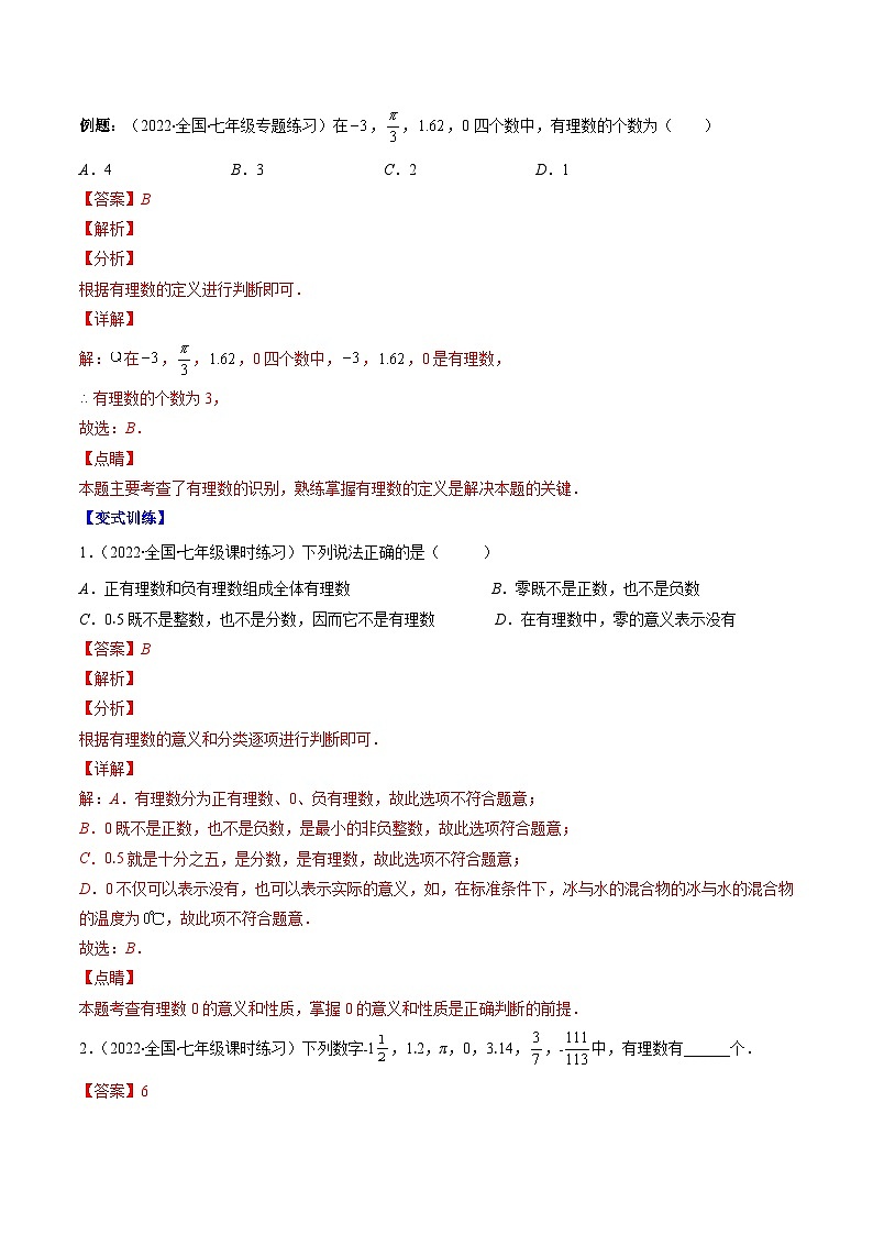 苏科版数学七上期末压轴题训练专题01 有理数与无理数压轴题六种模型全攻略（解析版）第3页