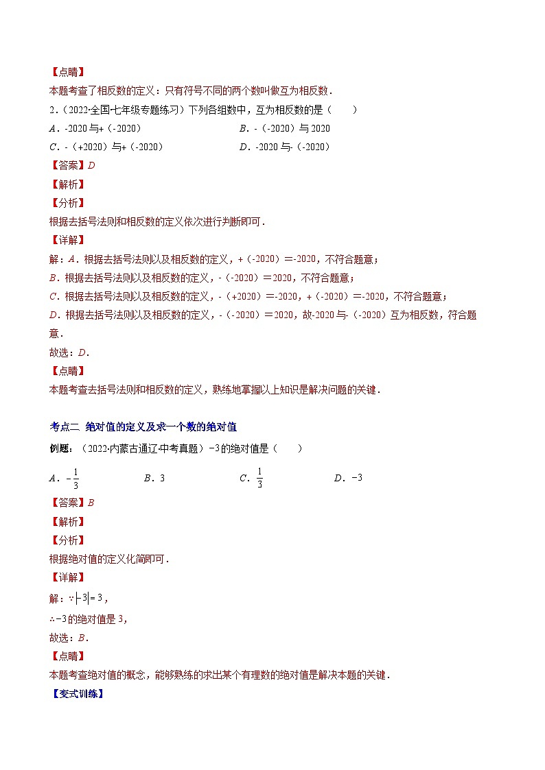 苏科版数学七上期末压轴题训练专题03 绝对值与相反数压轴题六种模型全攻略（解析版）第2页