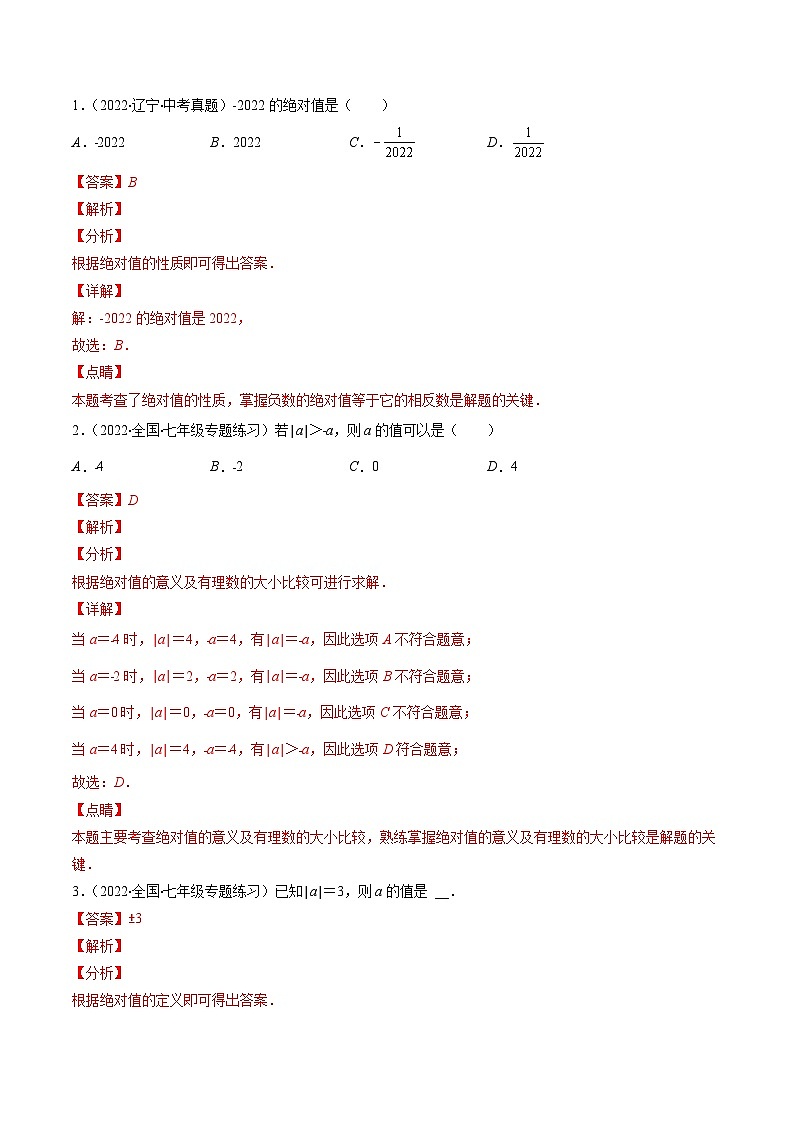 苏科版数学七上期末压轴题训练专题03 绝对值与相反数压轴题六种模型全攻略（解析版）第3页