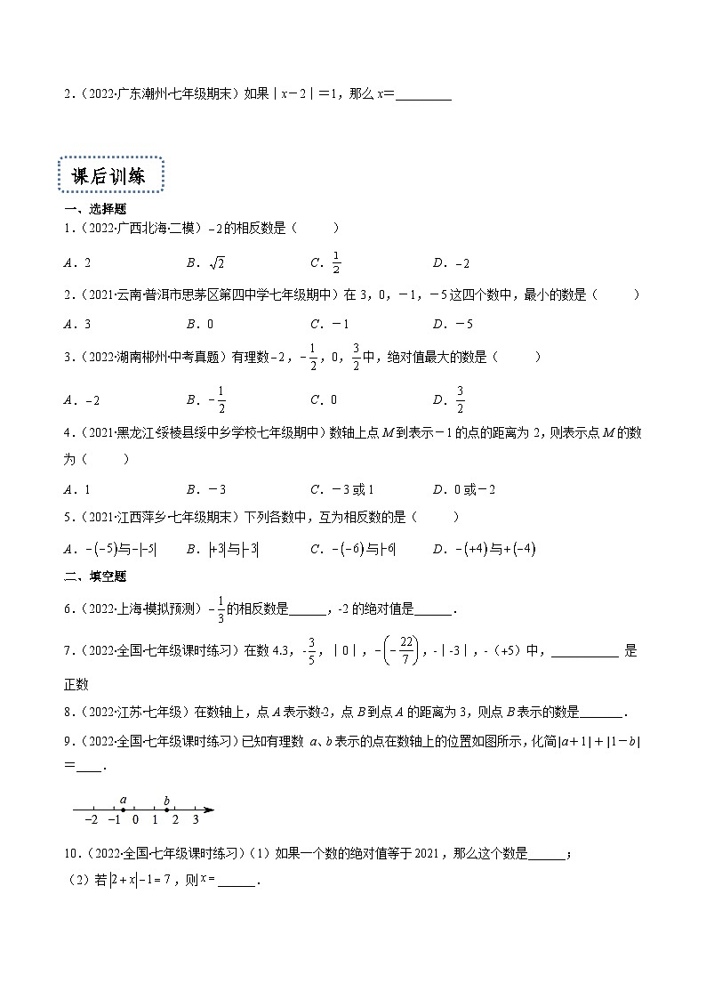 苏科版数学七上期末压轴题训练专题03 绝对值与相反数压轴题六种模型全攻略（原卷版）第3页