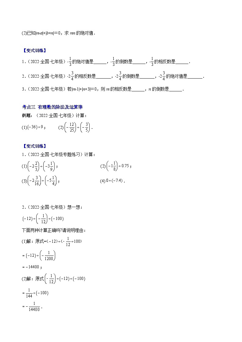 苏科版数学七上期末压轴题训练专题05 有理数的乘法和除法的运算压轴题五种模型全攻略（原卷版）第2页