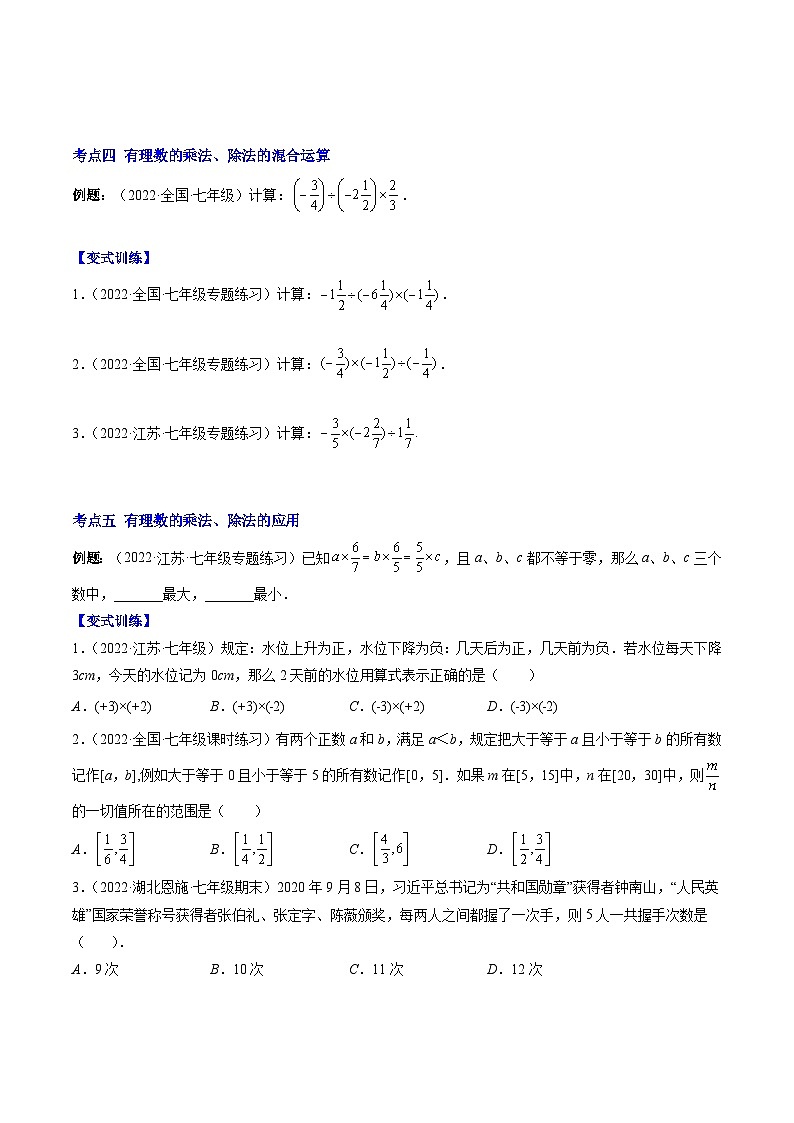 苏科版数学七上期末压轴题训练专题05 有理数的乘法和除法的运算压轴题五种模型全攻略（原卷版）第3页