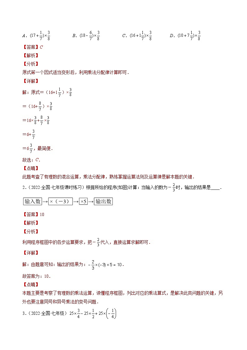 苏科版数学七上期末压轴题训练专题05 有理数的乘法和除法的运算压轴题五种模型全攻略（解析版）第2页
