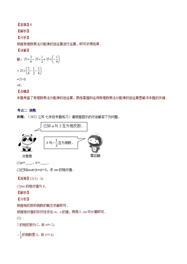 苏科版数学七上期末压轴题训练专题05 有理数的乘法和除法的运算压轴题五种模型全攻略（解析版）第3页