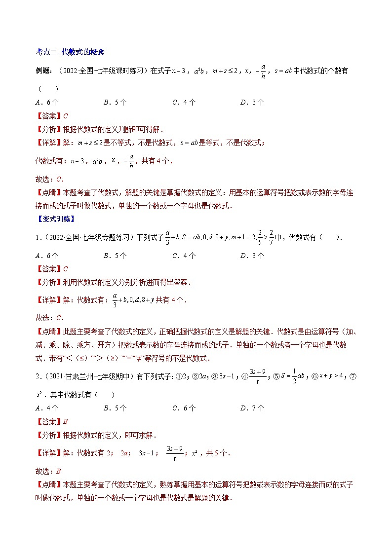 苏科版数学七上期末压轴题训练专题07 代数式与代数式的值压轴题九种模型全攻略（解析版）第2页