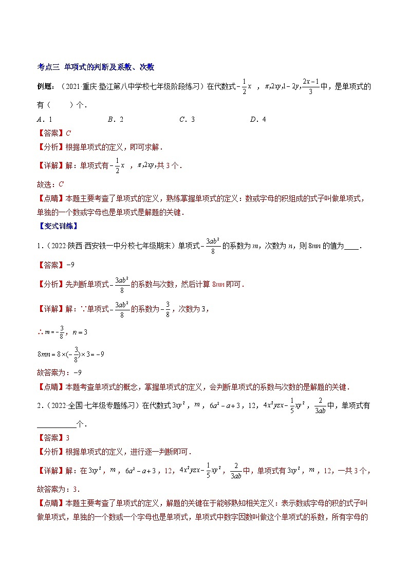 苏科版数学七上期末压轴题训练专题07 代数式与代数式的值压轴题九种模型全攻略（解析版）第3页