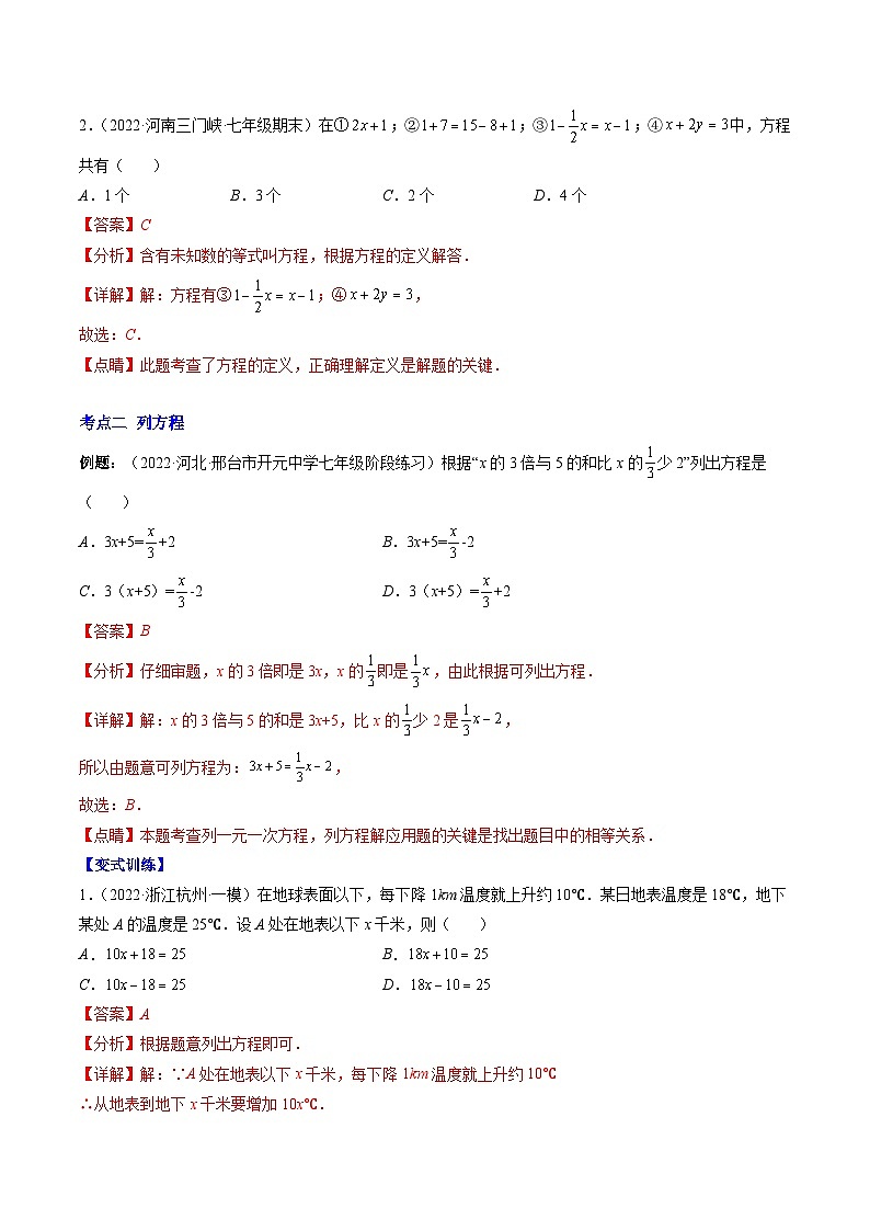 苏科版数学七上期末压轴题训练专题09 一元一次方程的概念压轴题六种模型全攻略（解析版）第2页