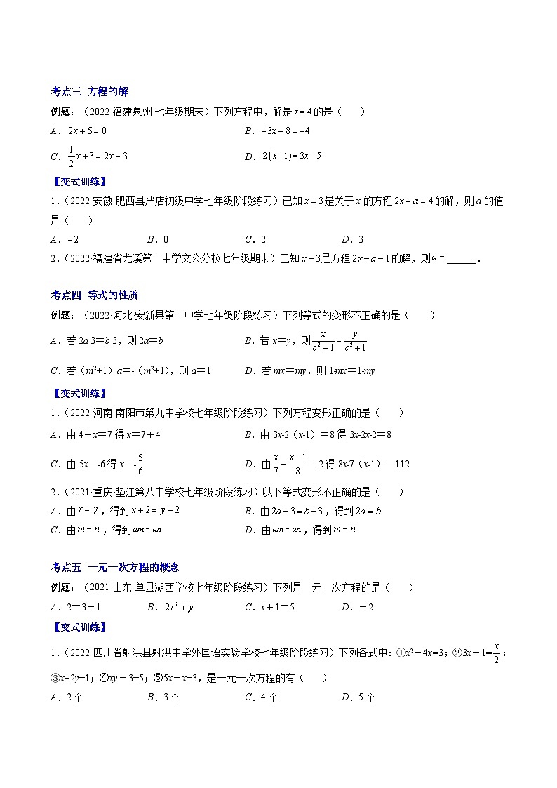 苏科版数学七上期末压轴题训练专题09 一元一次方程的概念压轴题六种模型全攻略（原卷版）第2页