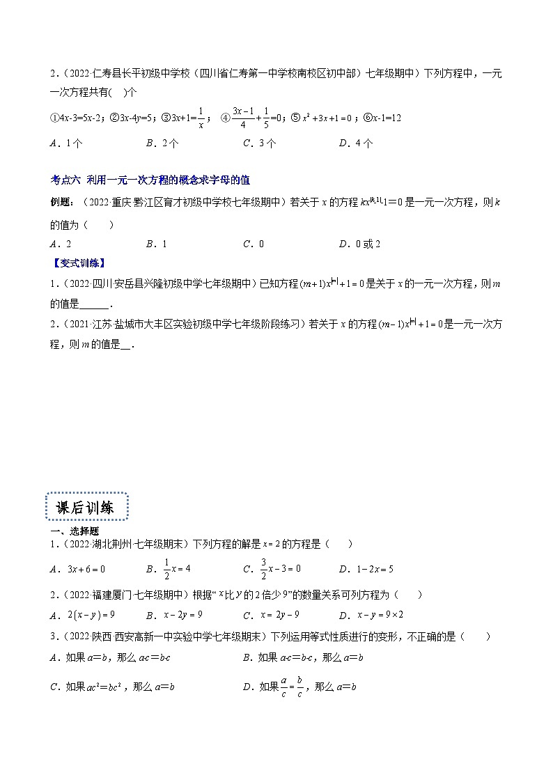 苏科版数学七上期末压轴题训练专题09 一元一次方程的概念压轴题六种模型全攻略（原卷版）第3页
