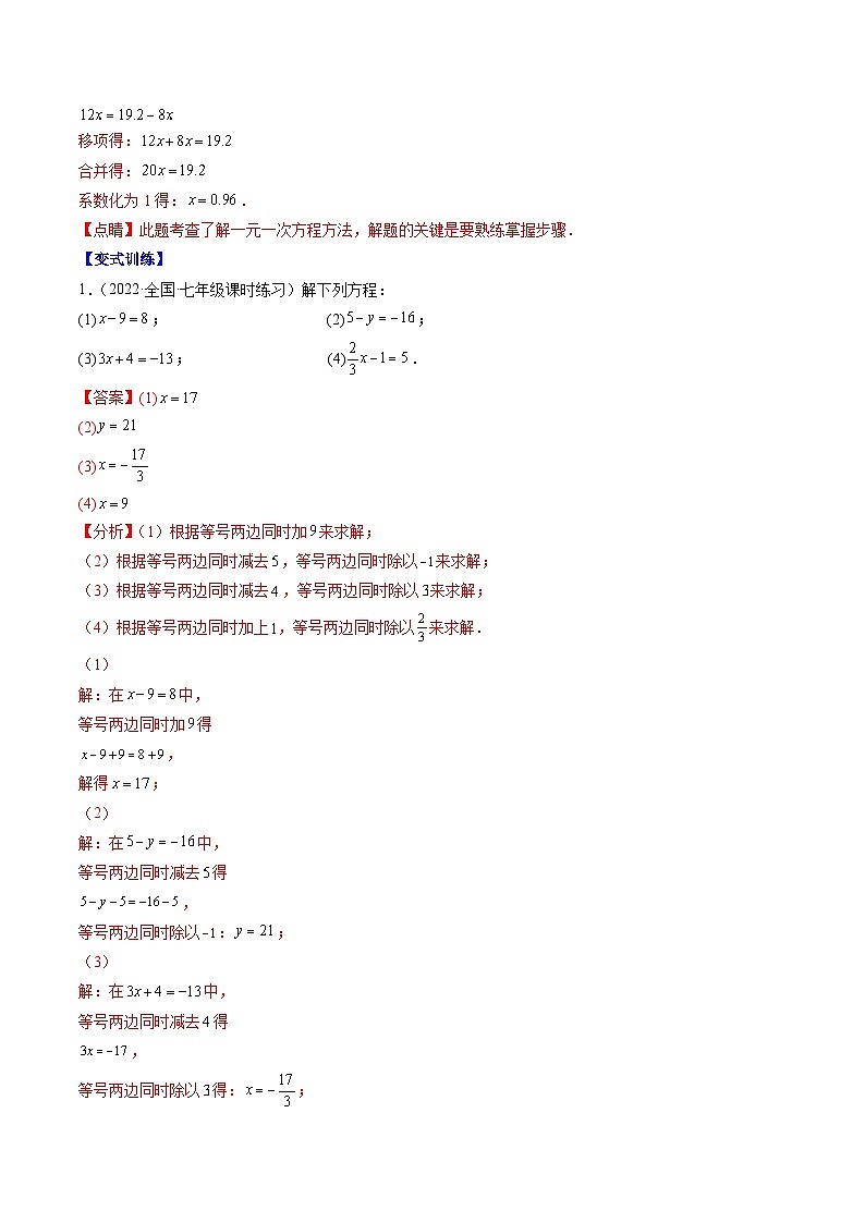 苏科版数学七上期末压轴题训练专题10 解一元一次方程压轴题五种模型全攻略（解析版）第2页