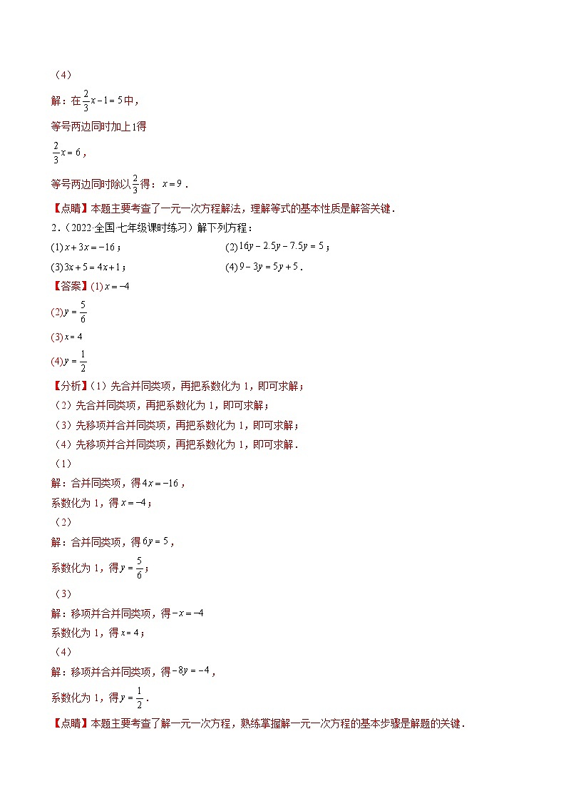 苏科版数学七上期末压轴题训练专题10 解一元一次方程压轴题五种模型全攻略（解析版）第3页
