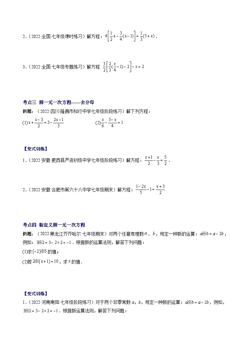 苏科版数学七上期末压轴题训练专题10 解一元一次方程压轴题五种模型全攻略（原卷版）第2页