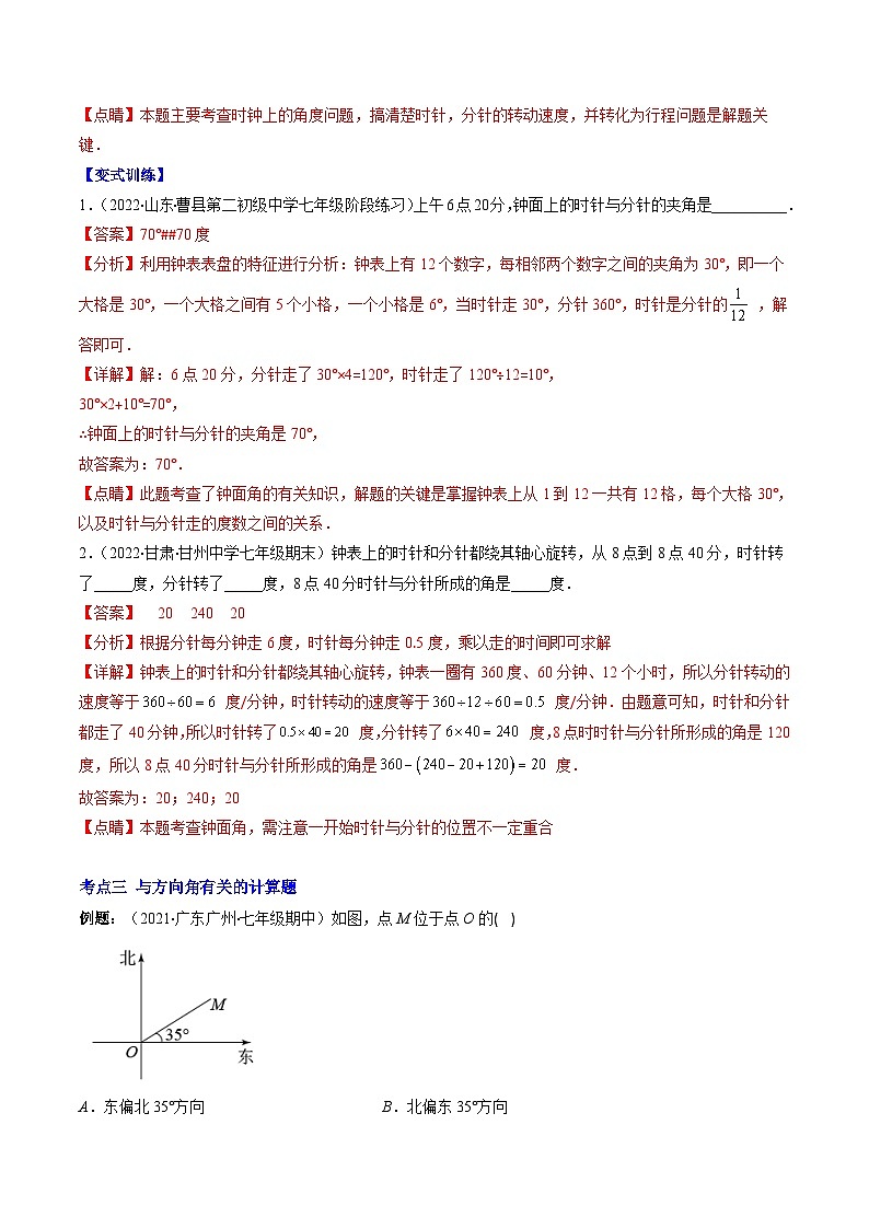 苏科版数学七上期末压轴题训练专题15 有关角的问题压轴题八种模型全攻略（解析版）第3页