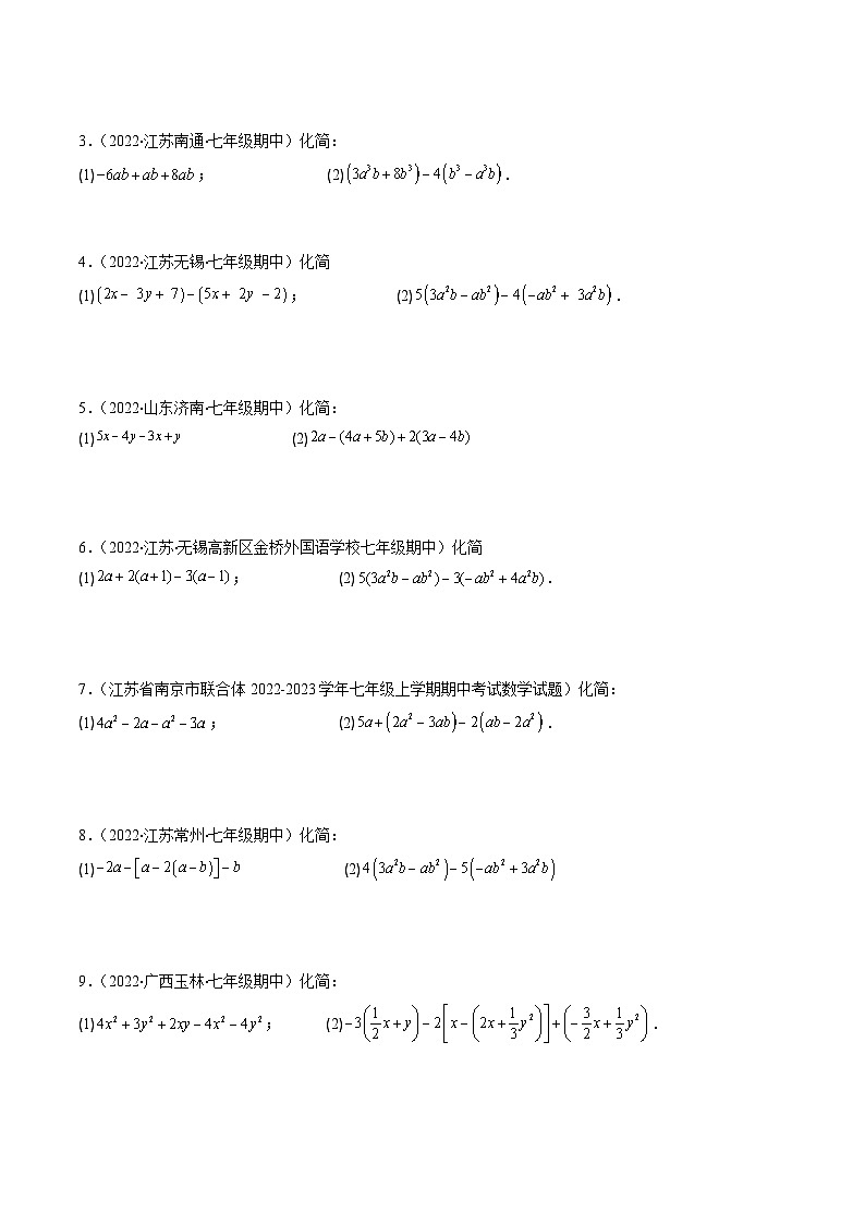苏科版数学七上期末提升训练专题02 有理数、整式、一元一次方程的有关运算（原卷版）第3页