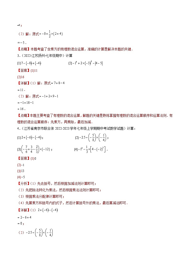 苏科版数学七上期末提升训练专题02 有理数、整式、一元一次方程的有关运算（解析版）第2页