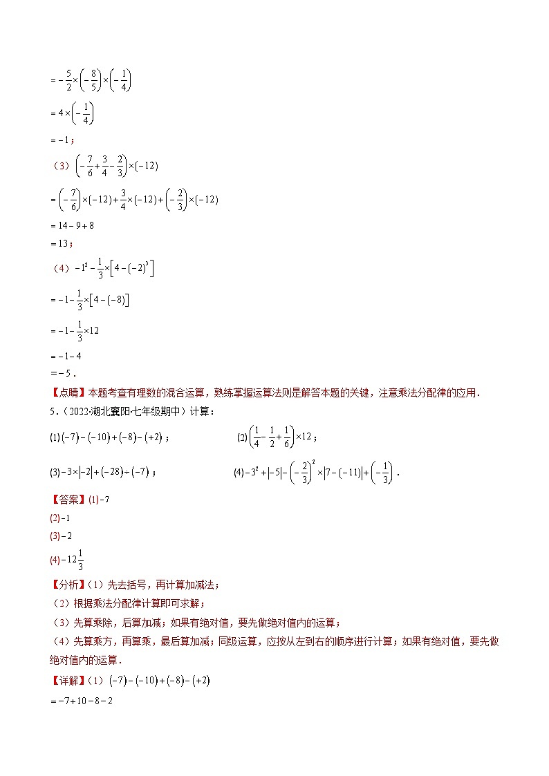 苏科版数学七上期末提升训练专题02 有理数、整式、一元一次方程的有关运算（解析版）第3页