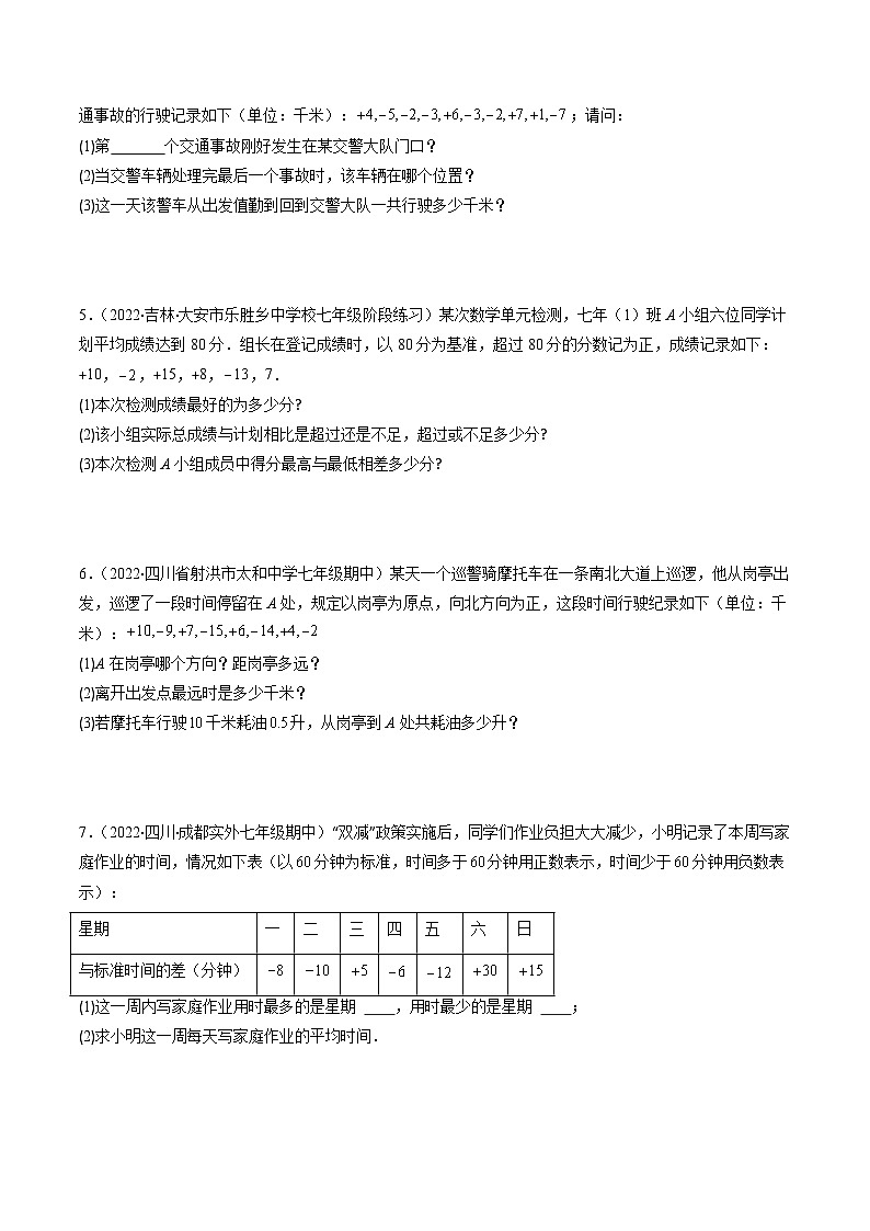 苏科版数学七上期末提升训练专题05 有理数的有关应用问题（原卷版）第2页