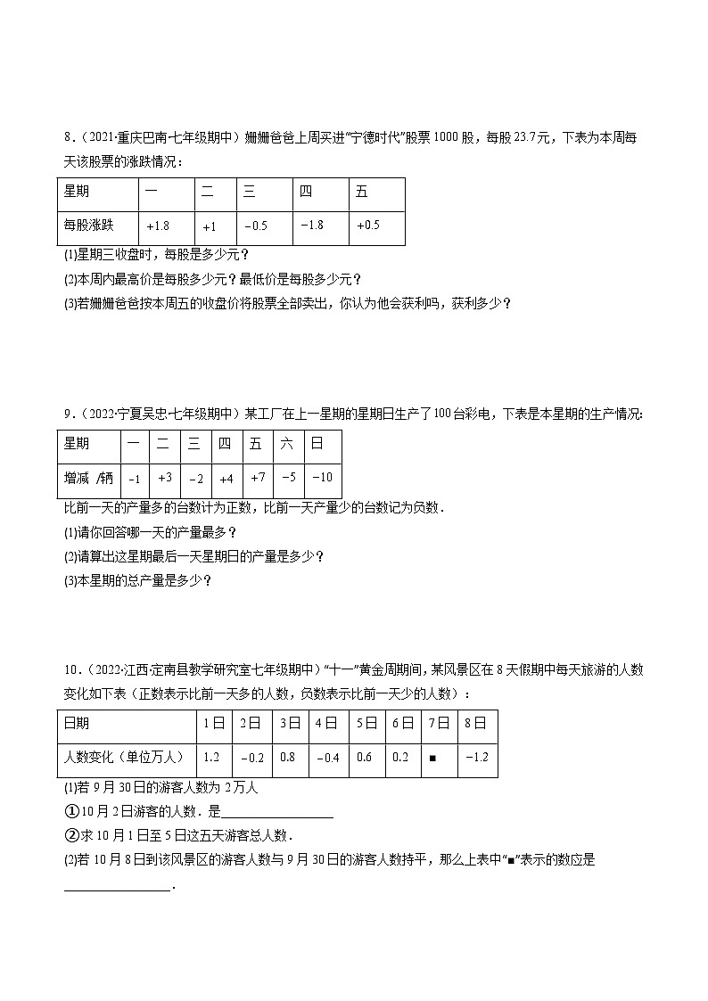 苏科版数学七上期末提升训练专题05 有理数的有关应用问题（原卷版）第3页