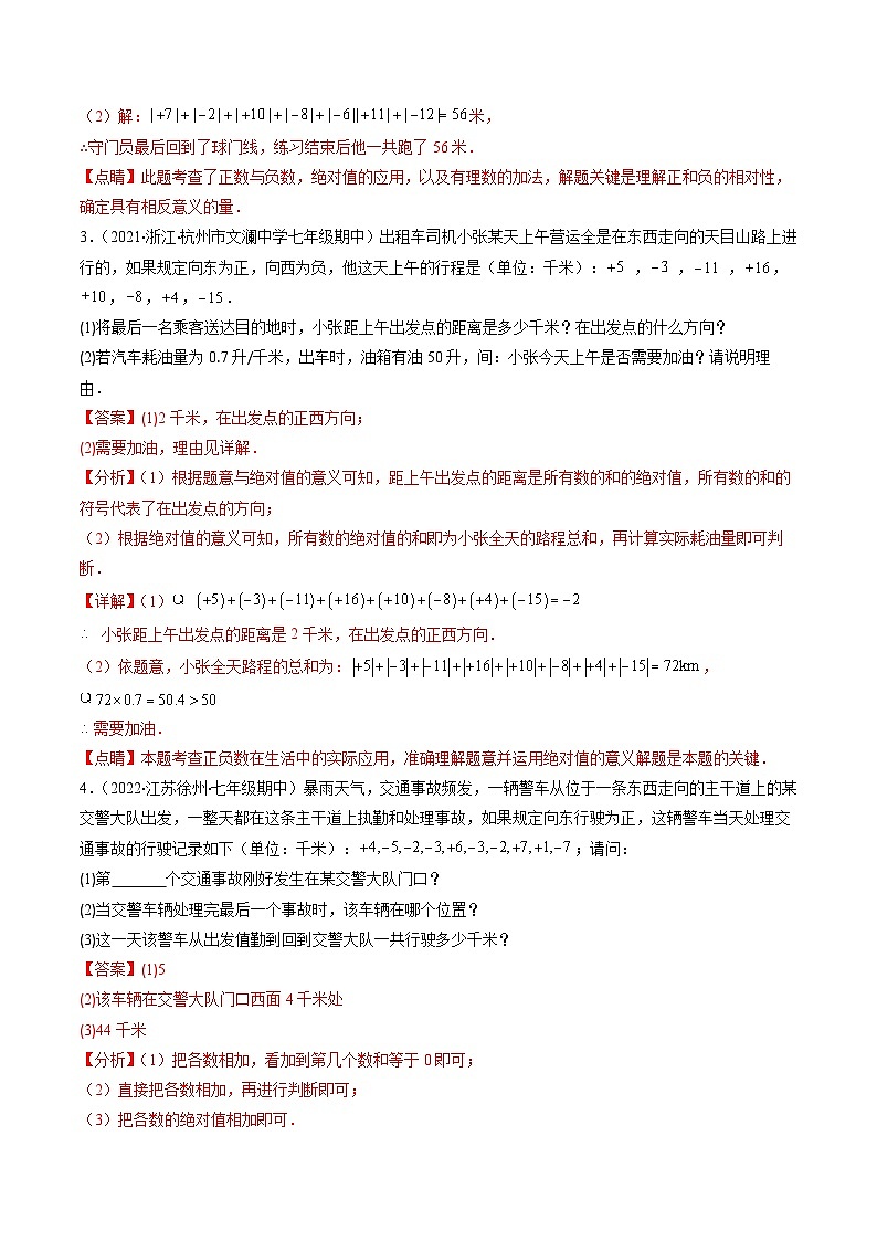 苏科版数学七上期末提升训练专题05 有理数的有关应用问题（解析版）第2页