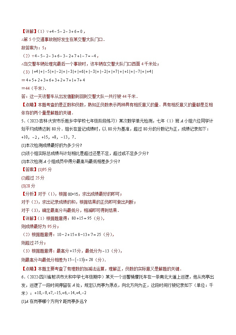 苏科版数学七上期末提升训练专题05 有理数的有关应用问题（解析版）第3页