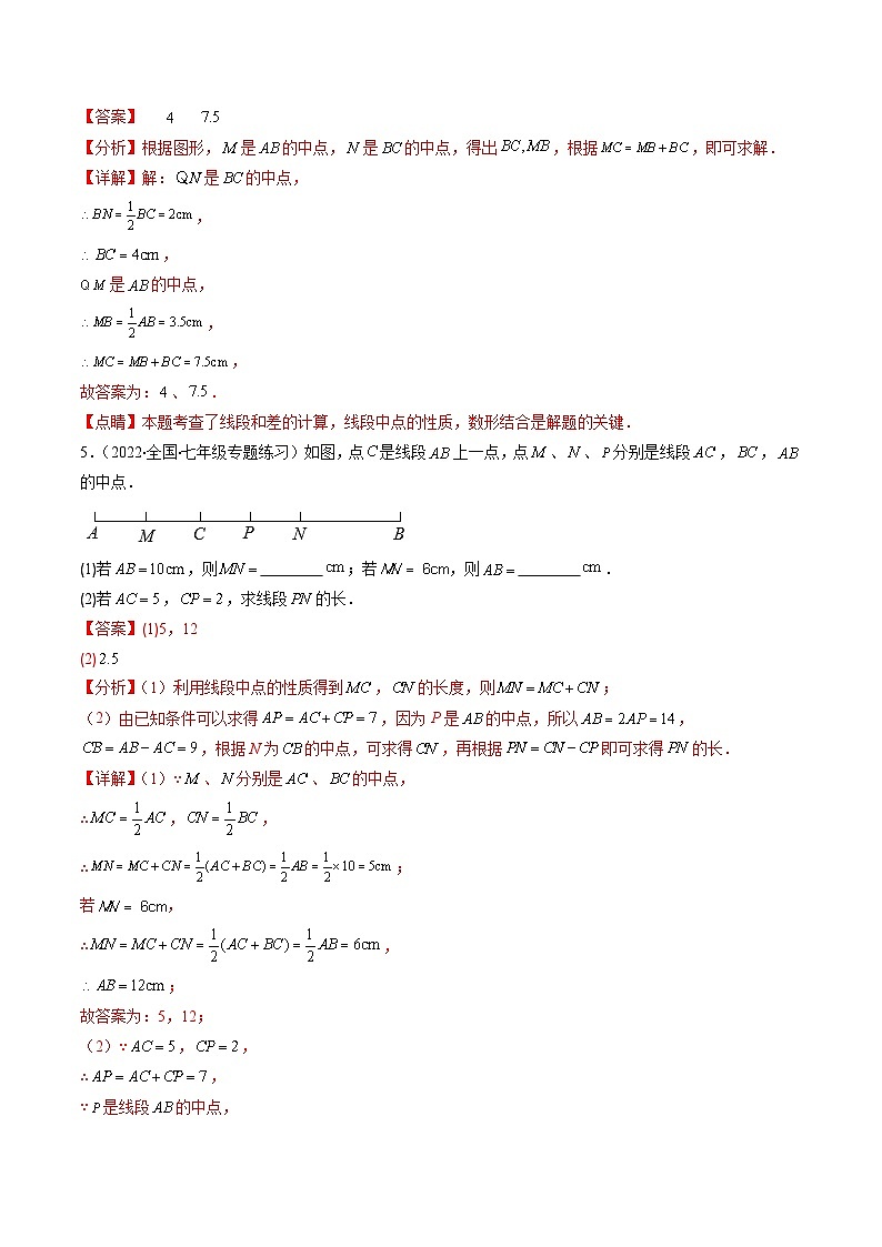 苏科版数学七上期末提升训练专题08 线段与角有关动点的计算问题（解析版）第3页