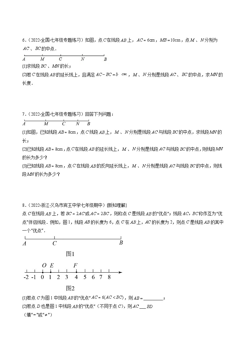 苏科版数学七上期末提升训练专题08 线段与角有关动点的计算问题（原卷版）第2页