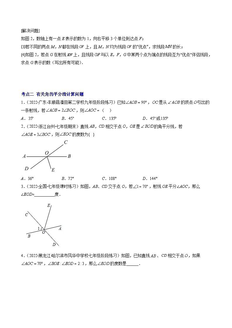 苏科版数学七上期末提升训练专题08 线段与角有关动点的计算问题（原卷版）第3页