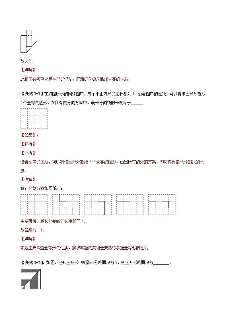 苏科版数学八上期末专题复习 全等三角形常见重难点考查题型（解析版）第2页