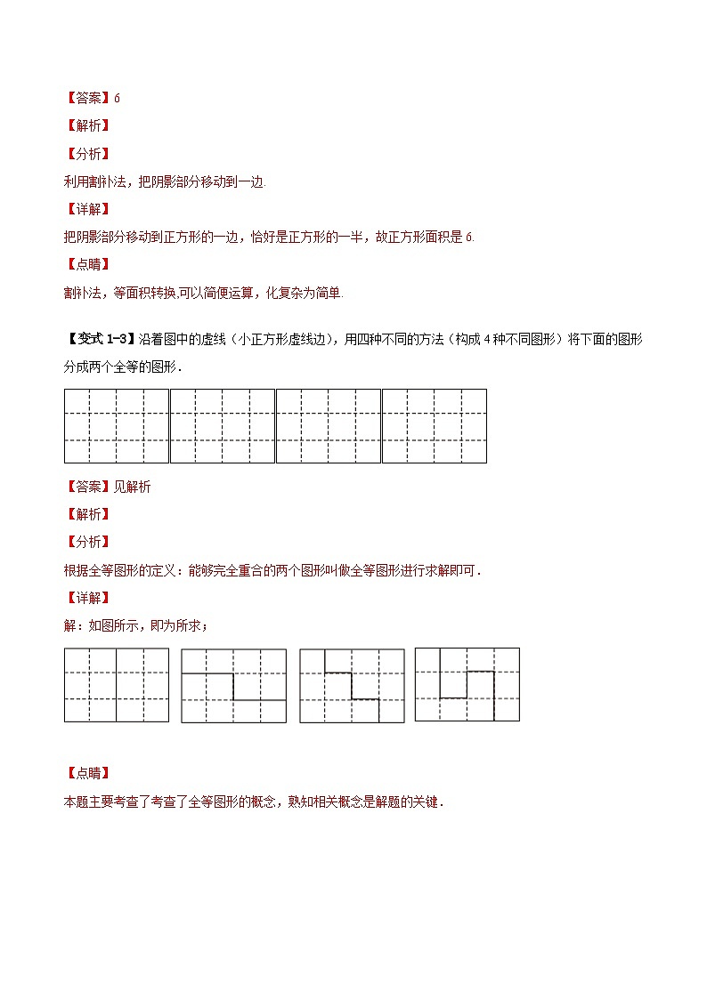 苏科版数学八上期末专题复习 全等三角形常见重难点考查题型（解析版）第3页