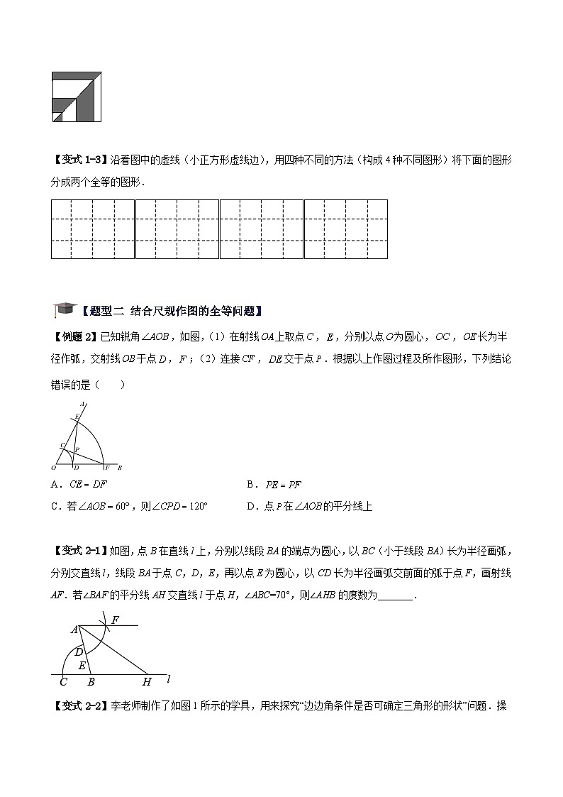 苏科版数学八上期末专题复习 全等三角形常见重难点考查题型（原卷版）第2页