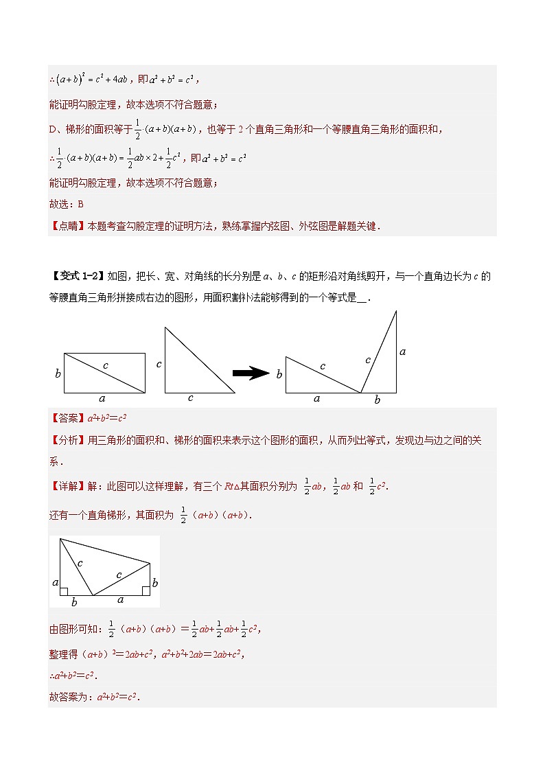 苏科版数学八上期末专题复习 勾股定理章末重难点题型（解析版）第3页