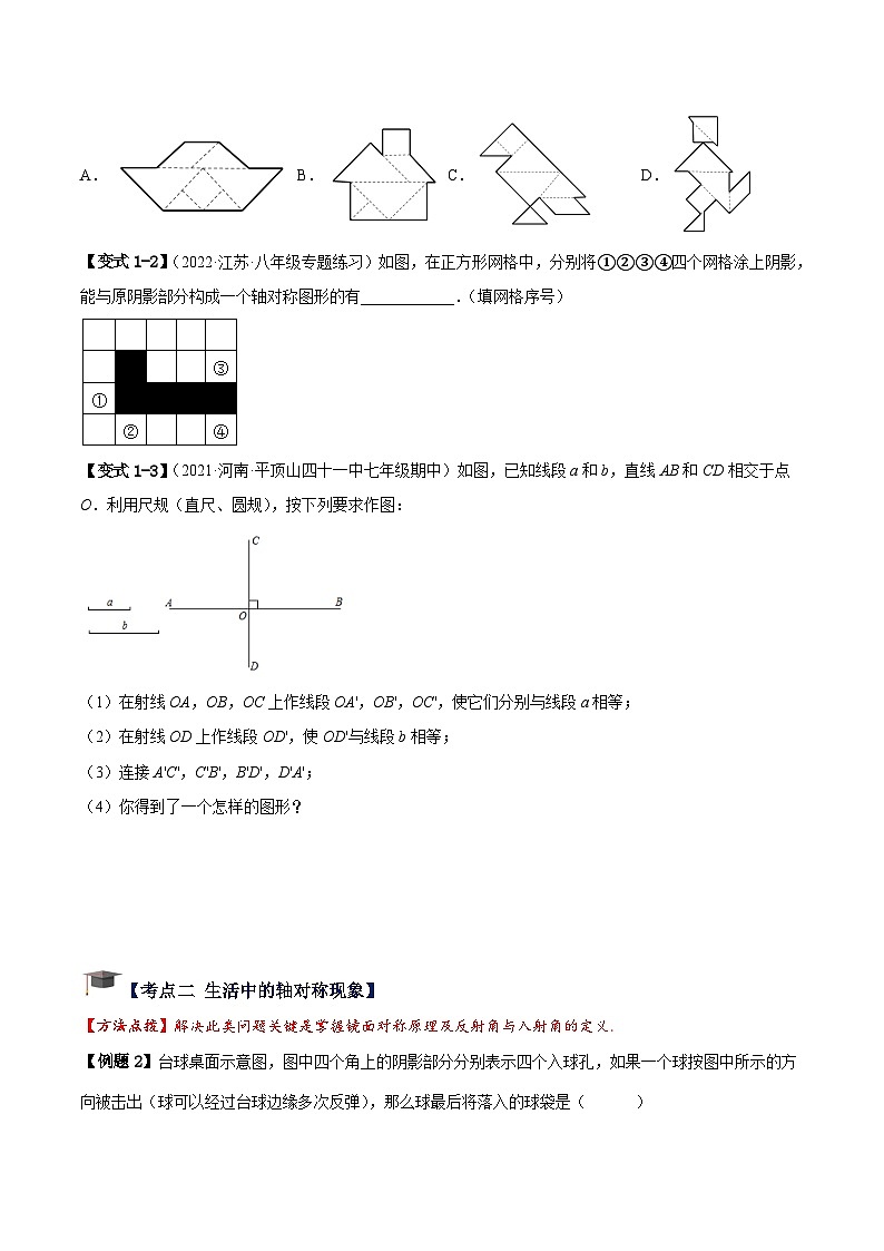 苏科版数学八上期末专题复习 轴对称图形常见重难点考查题型（原卷版）第2页