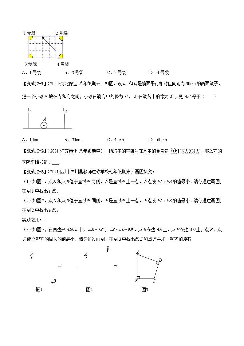 苏科版数学八上期末专题复习 轴对称图形常见重难点考查题型（原卷版）第3页