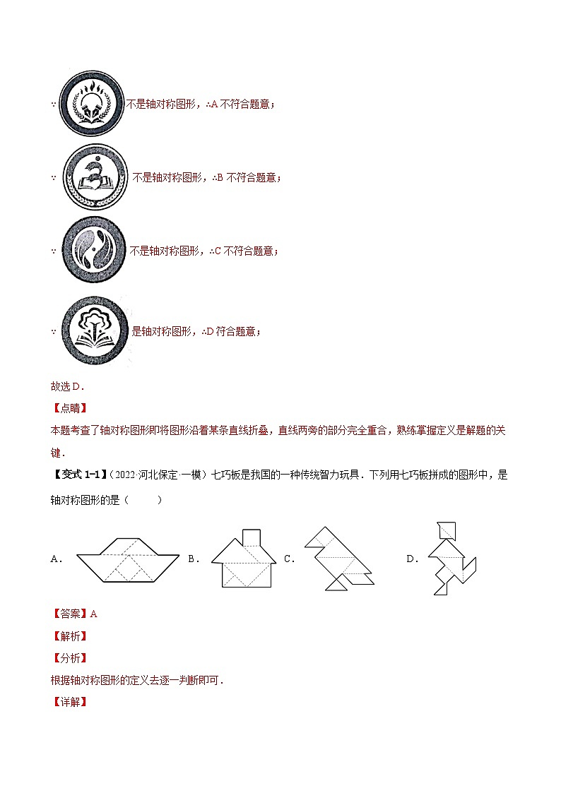 苏科版数学八上期末专题复习 轴对称图形常见重难点考查题型（解析版）第2页