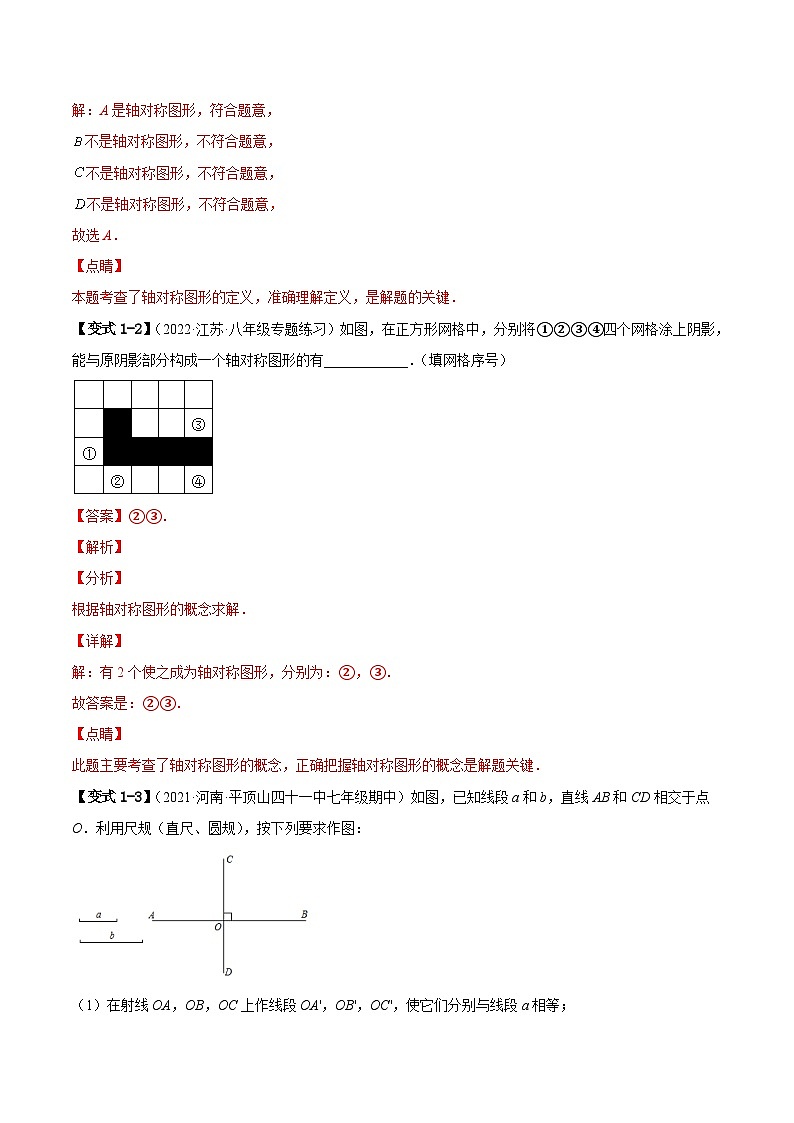 苏科版数学八上期末专题复习 轴对称图形常见重难点考查题型（解析版）第3页