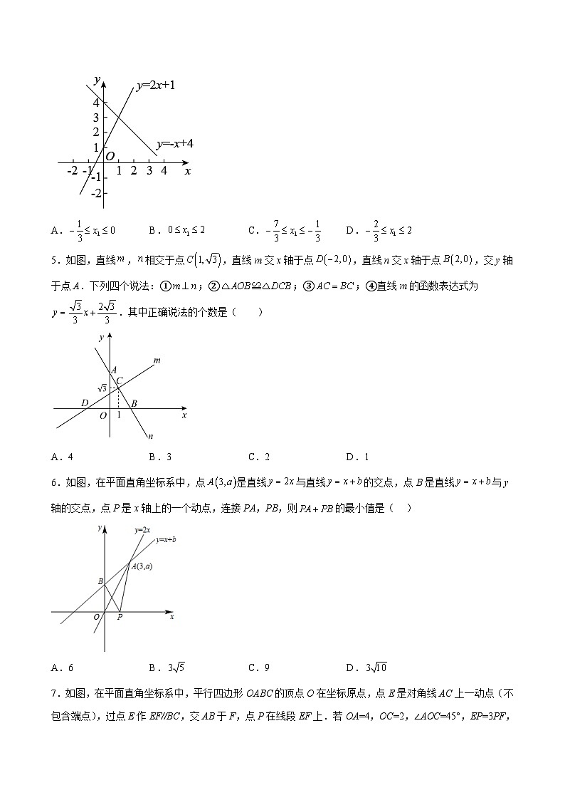 苏科版数学八上期末专题训练 一次函数30道经典压轴题型专项训练（原卷版）第2页