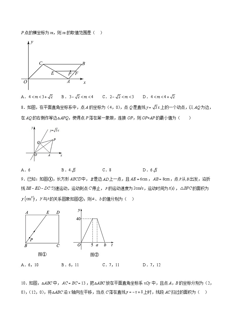 苏科版数学八上期末专题训练 一次函数30道经典压轴题型专项训练（原卷版）第3页