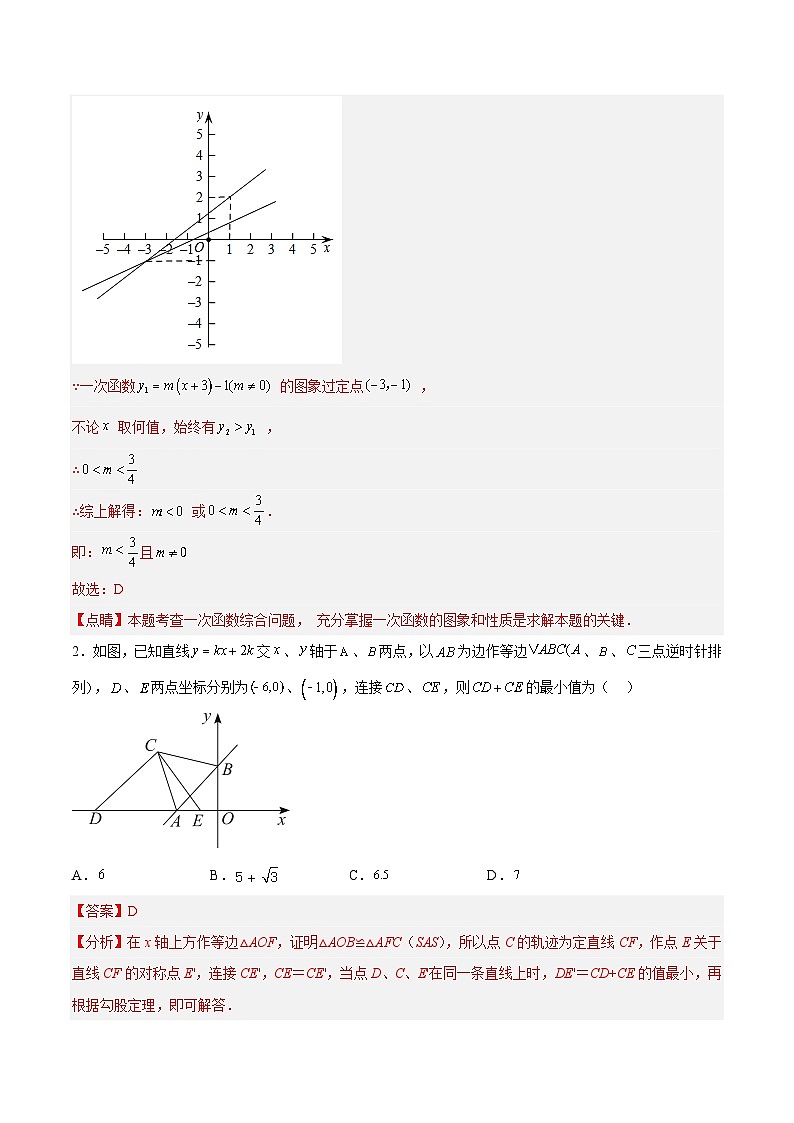 苏科版数学八上期末专题训练 一次函数30道经典压轴题型专项训练（解析版）第2页