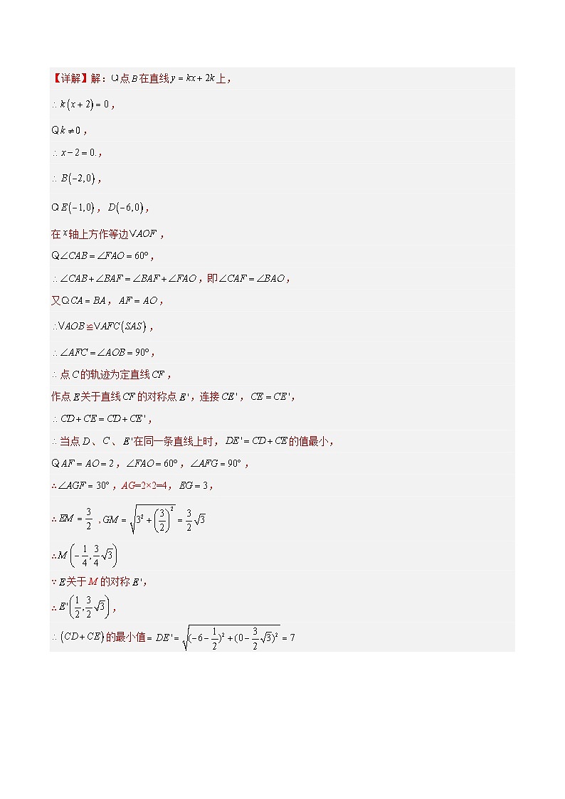 苏科版数学八上期末专题训练 一次函数30道经典压轴题型专项训练（解析版）第3页
