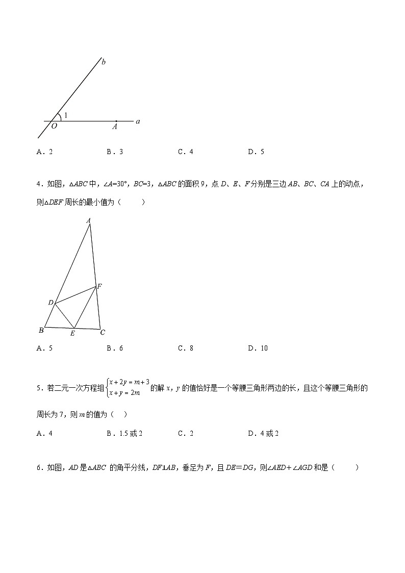 苏科版数学八上期末专题训练 轴对称30道压轴题训练（原卷版）第2页