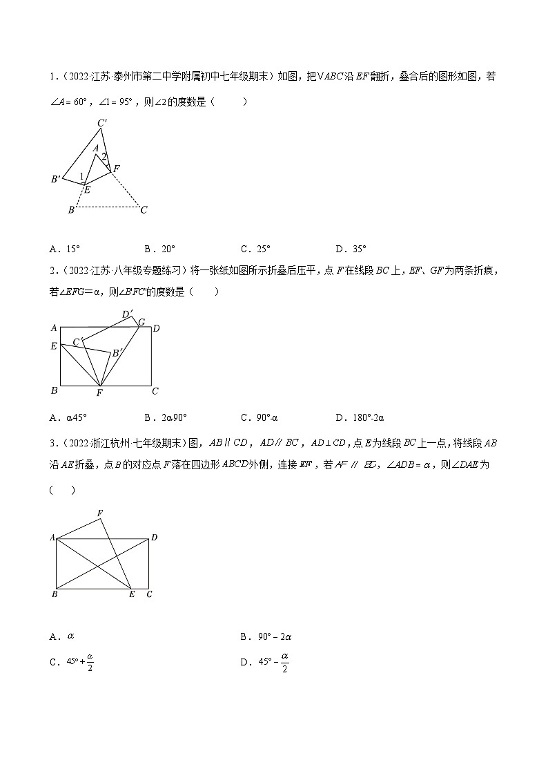 苏科版数学八上期末专题训练 轴对称常考折叠问题（32道）（原卷版）第2页