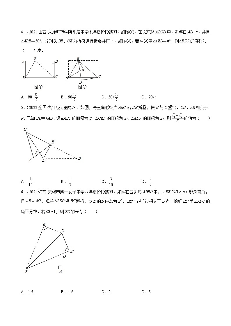 苏科版数学八上期末专题训练 轴对称常考折叠问题（32道）（原卷版）第3页
