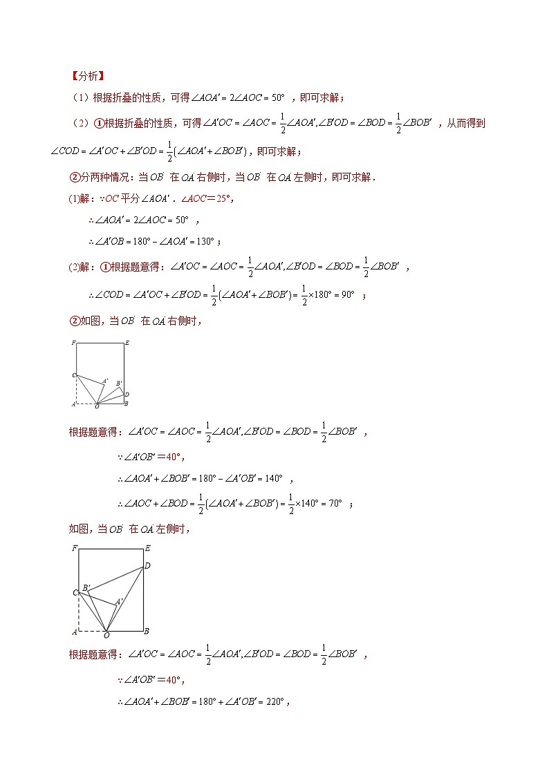 苏科版数学八上期末专题训练 轴对称常考折叠问题（32道）（解析版）第2页