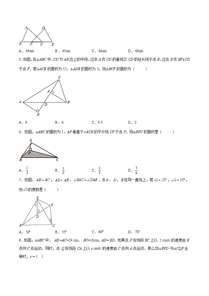 苏科版数学八上同步讲练第1章  全等三角形章末复习培优卷（原卷版）第2页